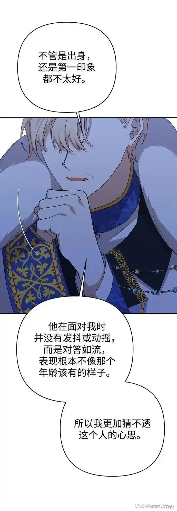 《暴君想要善良地活着》第88话图4