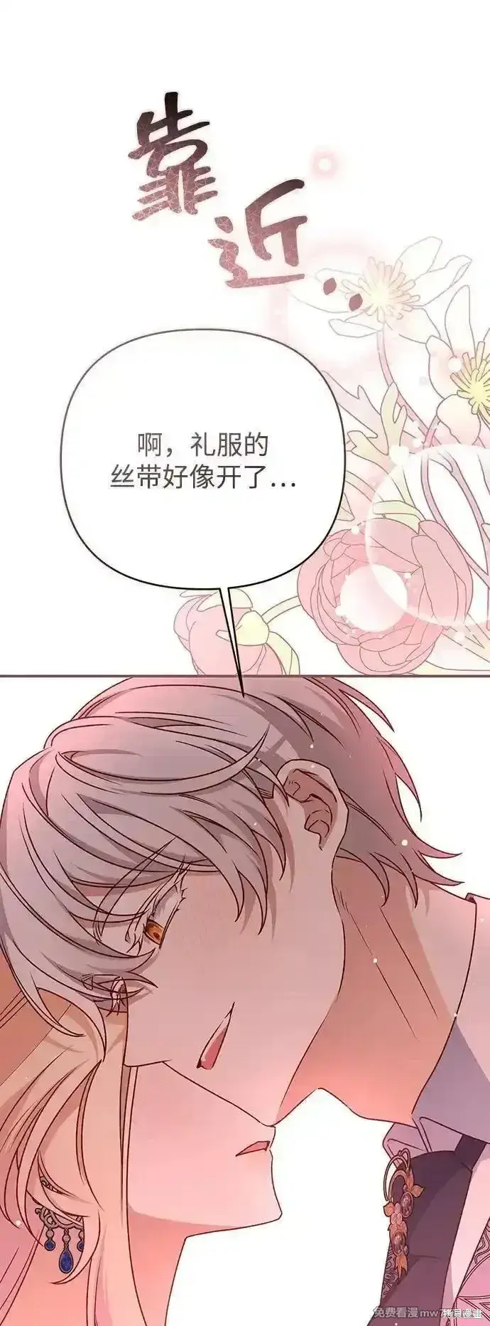 《暴君想要善良地活着》第88话图41