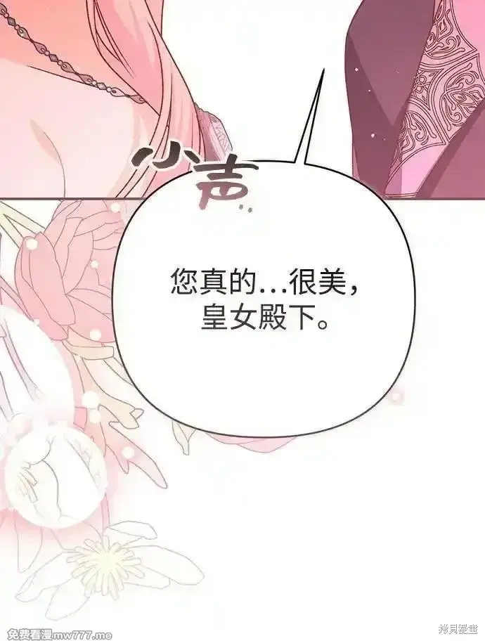 《暴君想要善良地活着》第88话图42