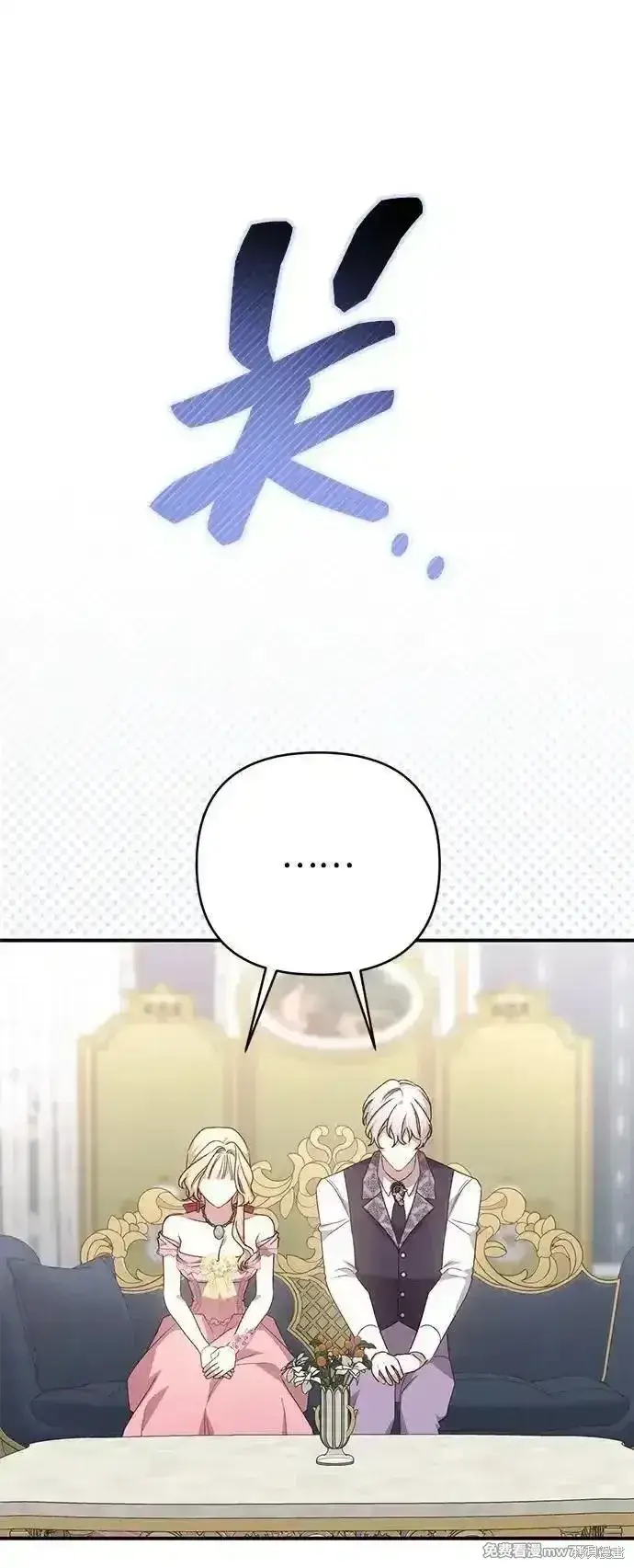 《暴君想要善良地活着》第88话图45
