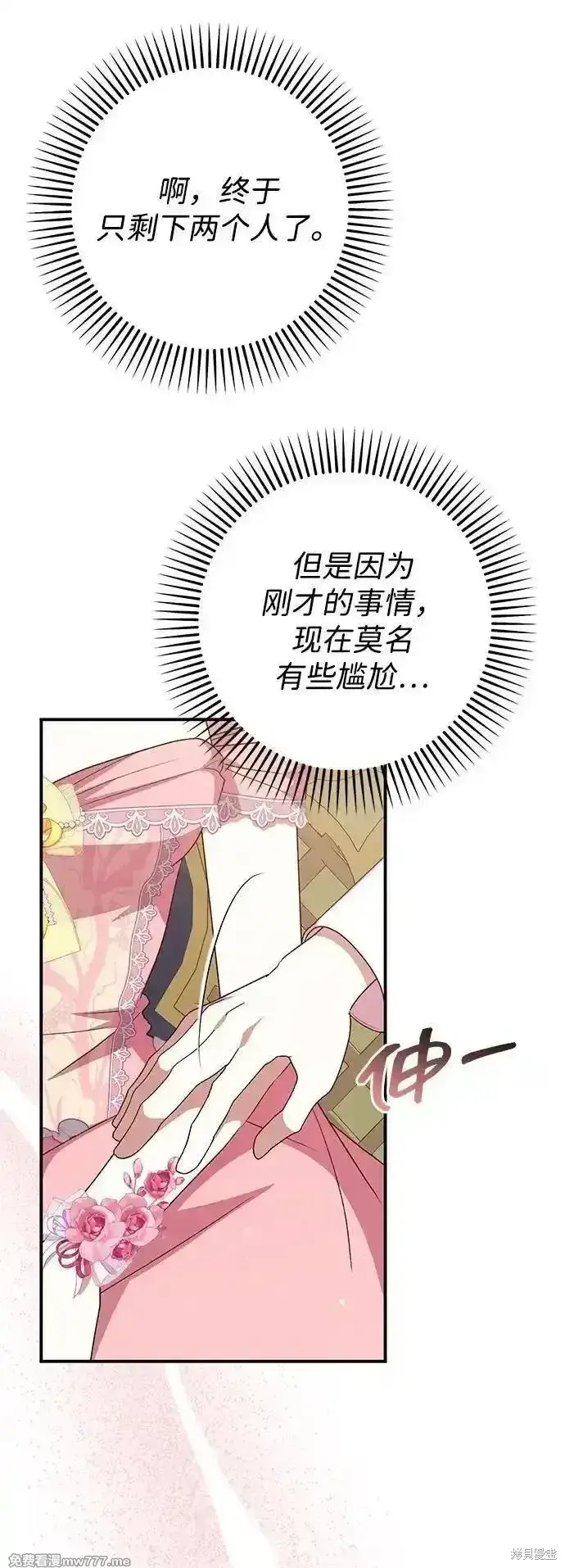 《暴君想要善良地活着》第88话图46