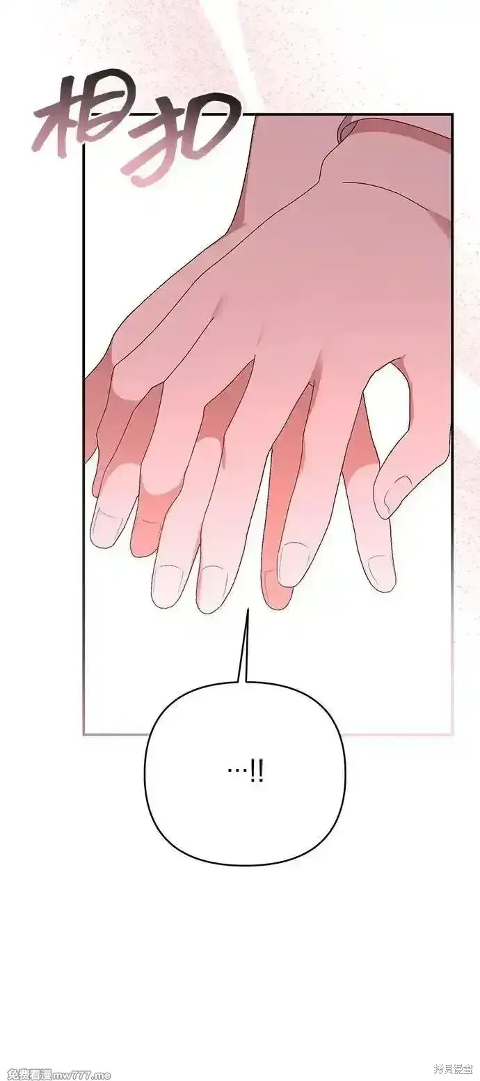 《暴君想要善良地活着》第88话图47
