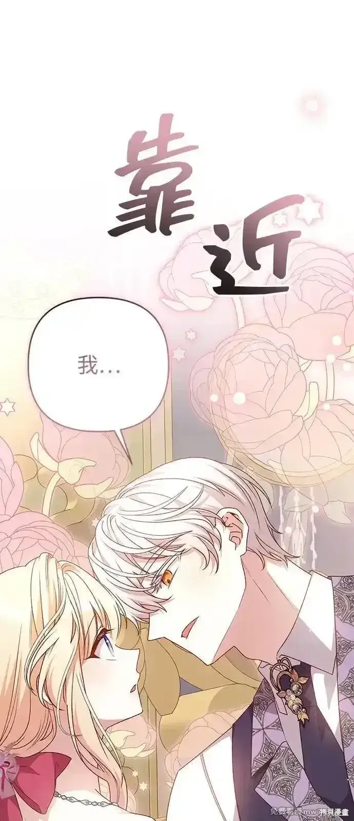 《暴君想要善良地活着》第88话图48