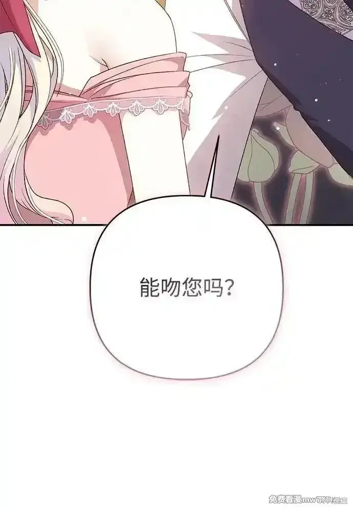 《暴君想要善良地活着》第88话图49