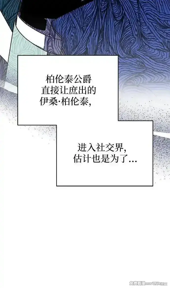 《暴君想要善良地活着》第88话图5