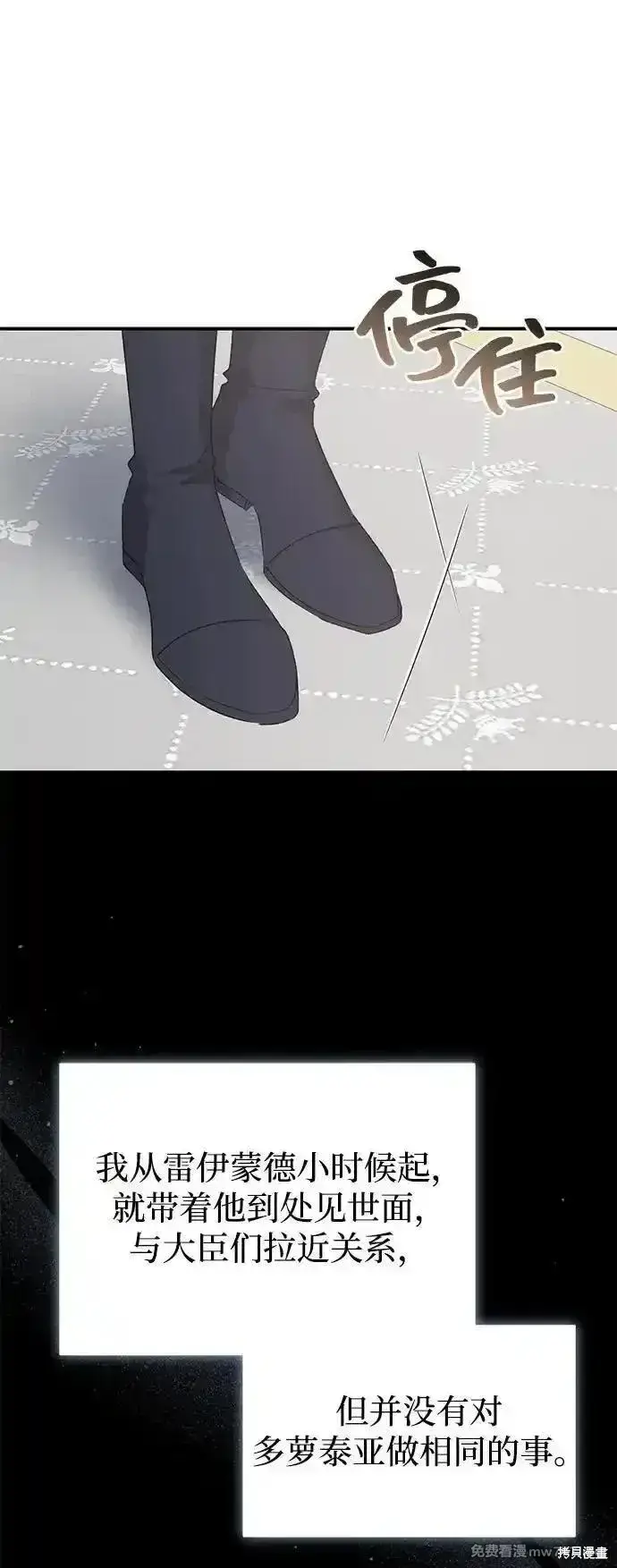《暴君想要善良地活着》第88话图6