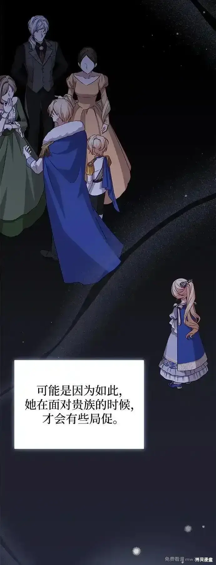 《暴君想要善良地活着》第88话图7