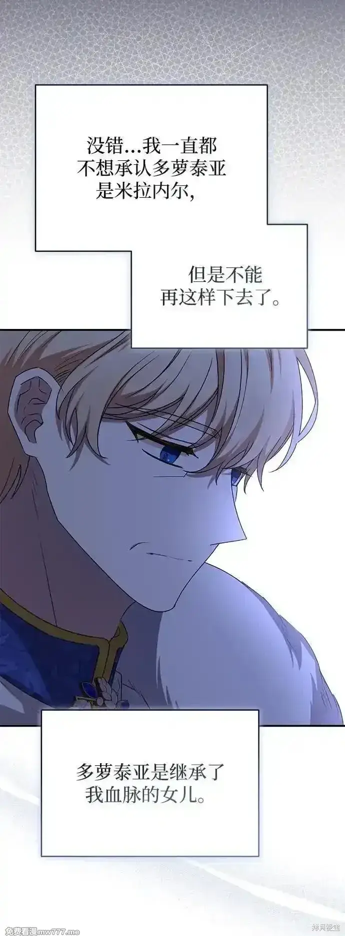 《暴君想要善良地活着》第88话图9