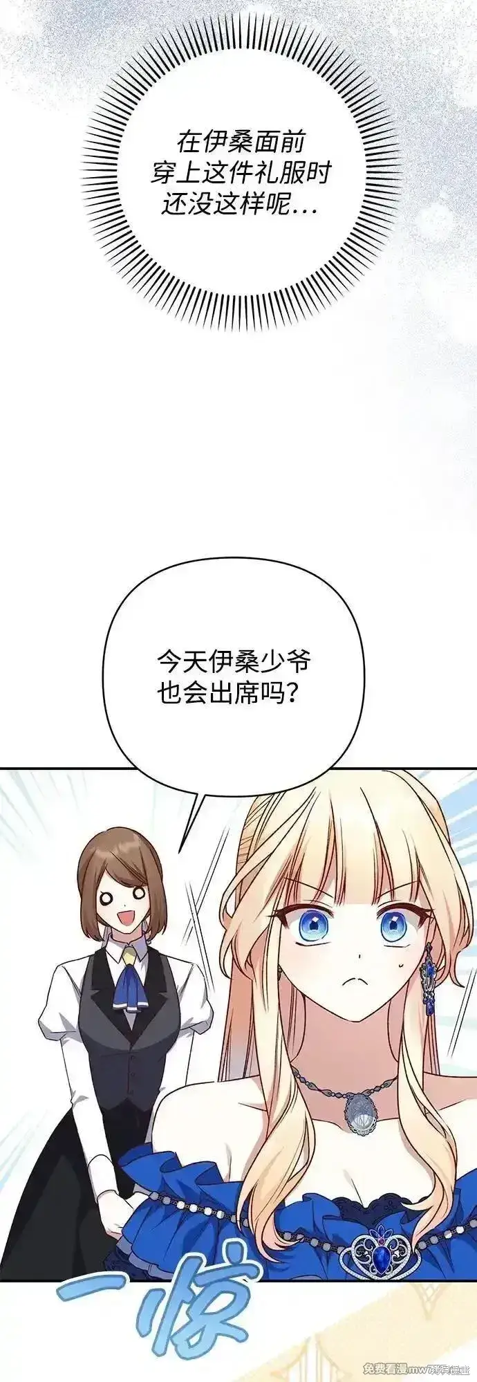 《暴君想要善良地活着》第89话图10
