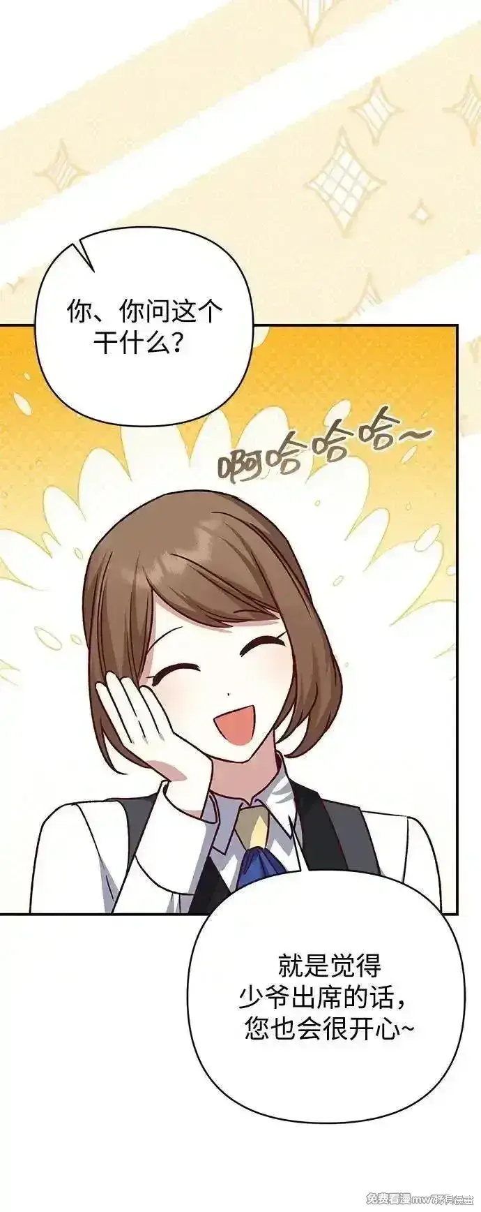 《暴君想要善良地活着》第89话图11