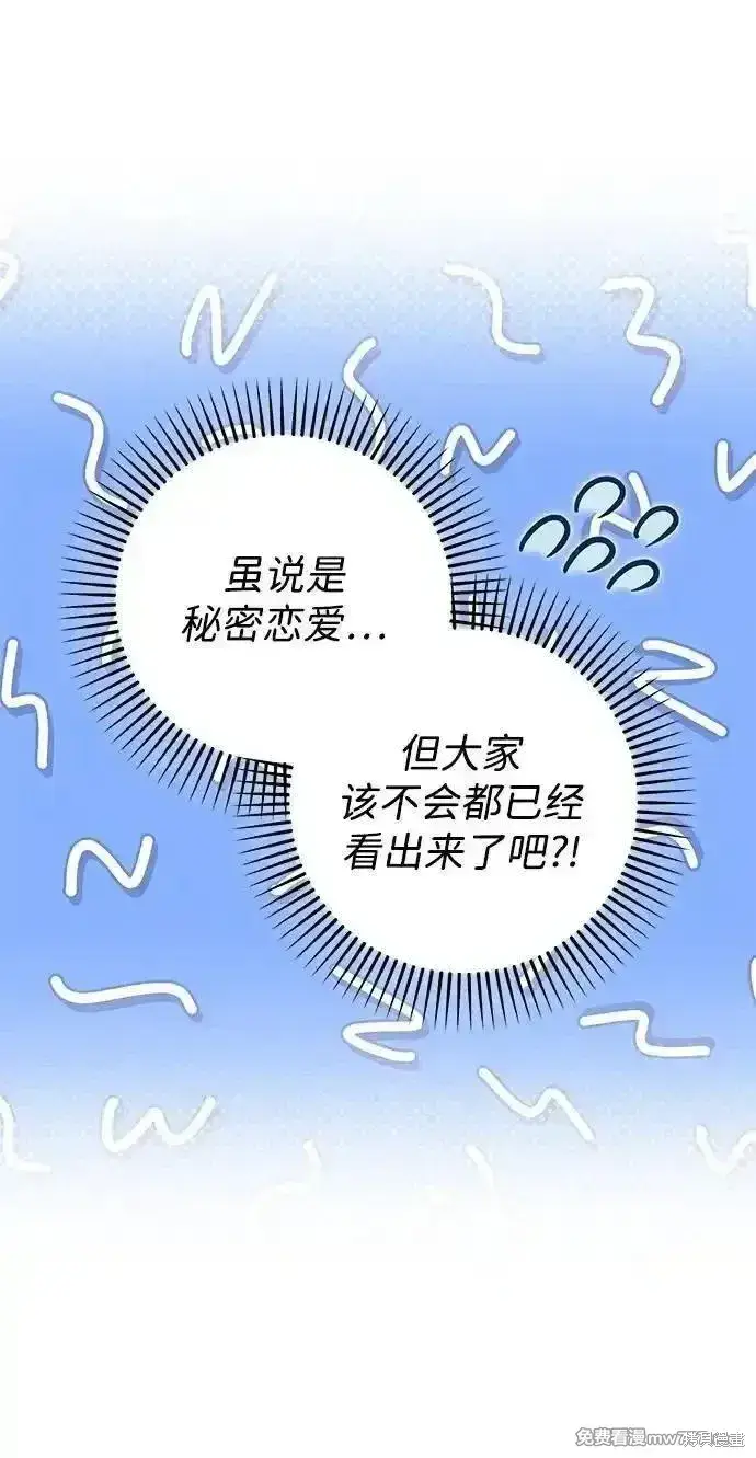 《暴君想要善良地活着》第89话图12