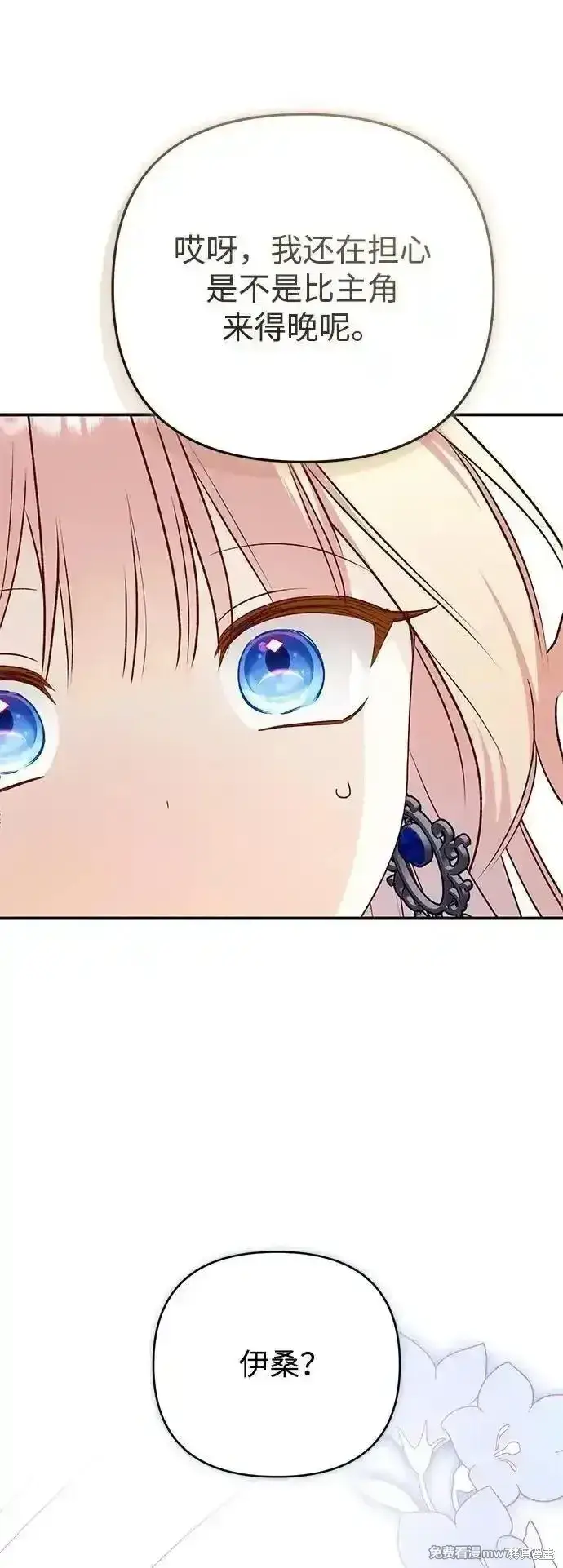 《暴君想要善良地活着》第89话图16