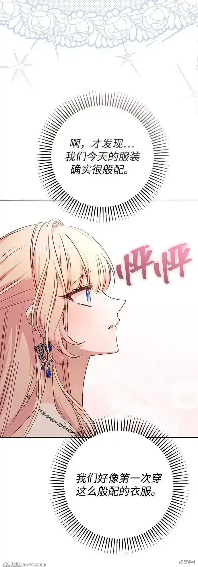 《暴君想要善良地活着》第89话图19