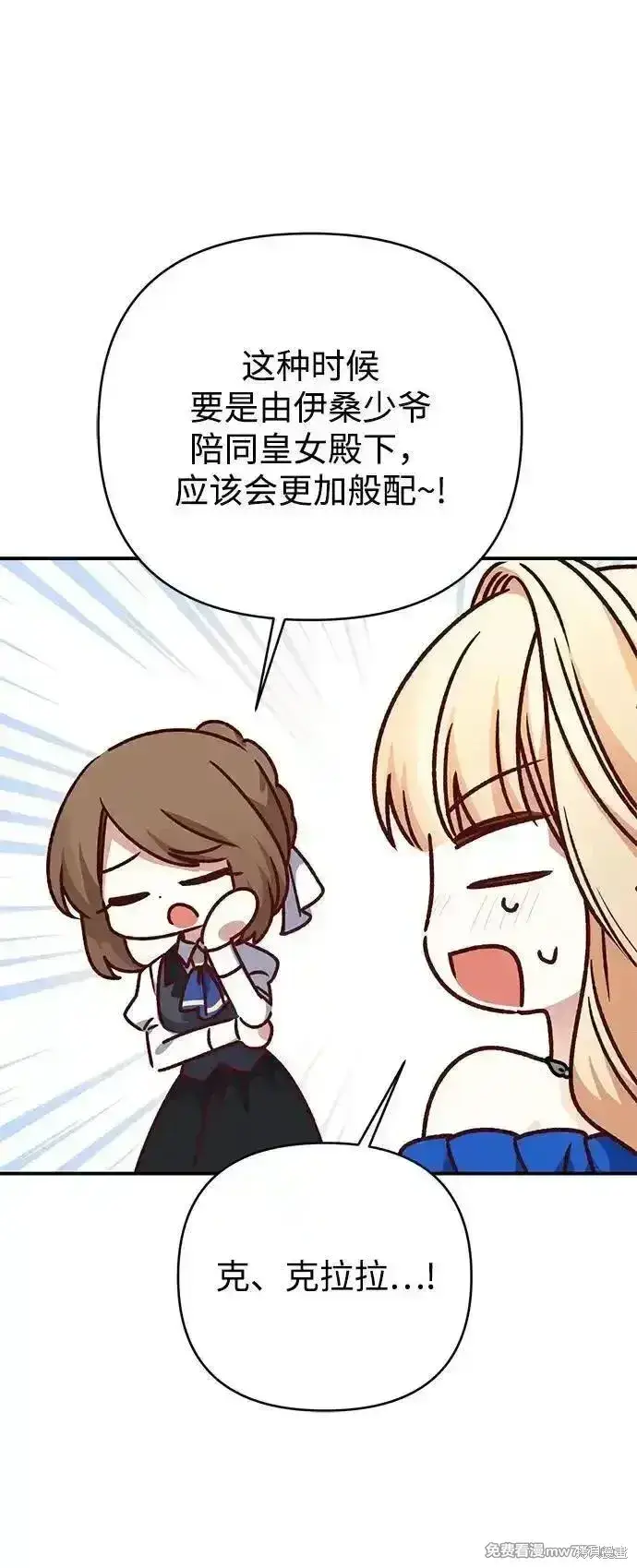 《暴君想要善良地活着》第89话图20