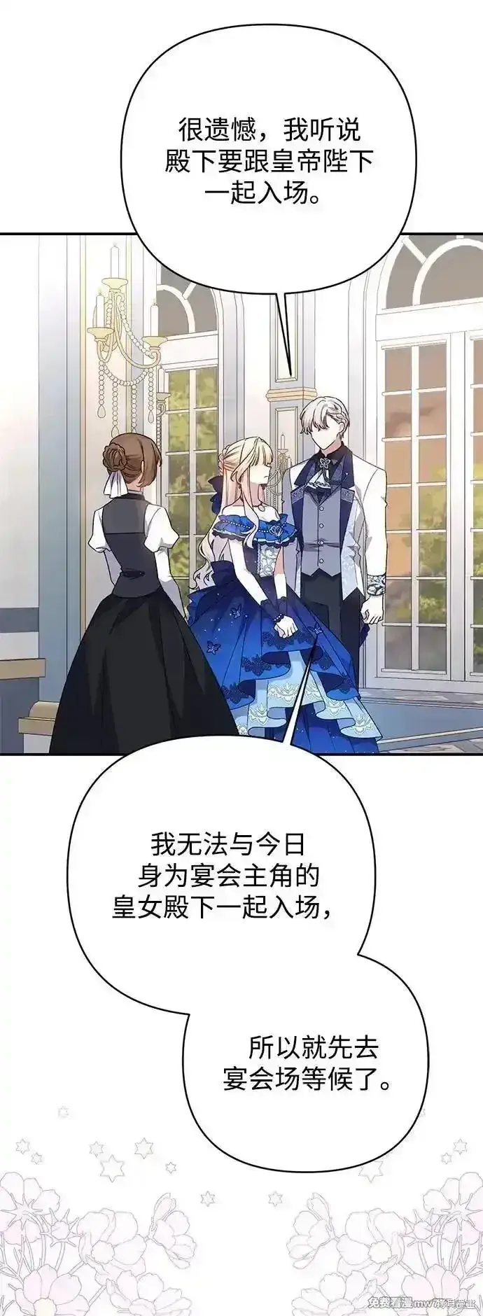 《暴君想要善良地活着》第89话图22