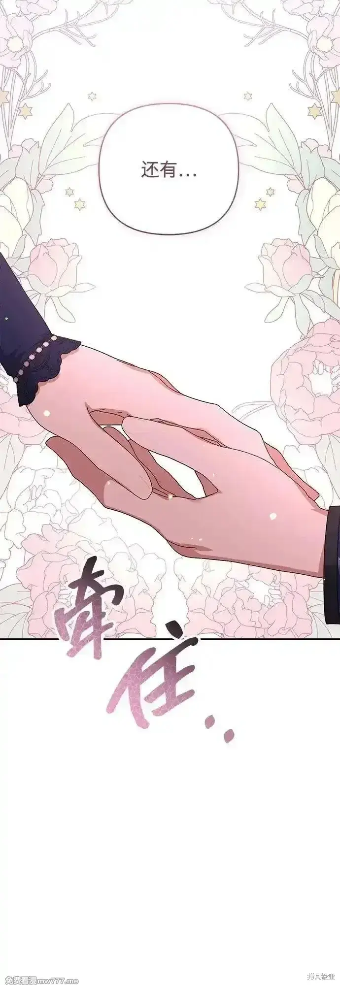 《暴君想要善良地活着》第89话图23
