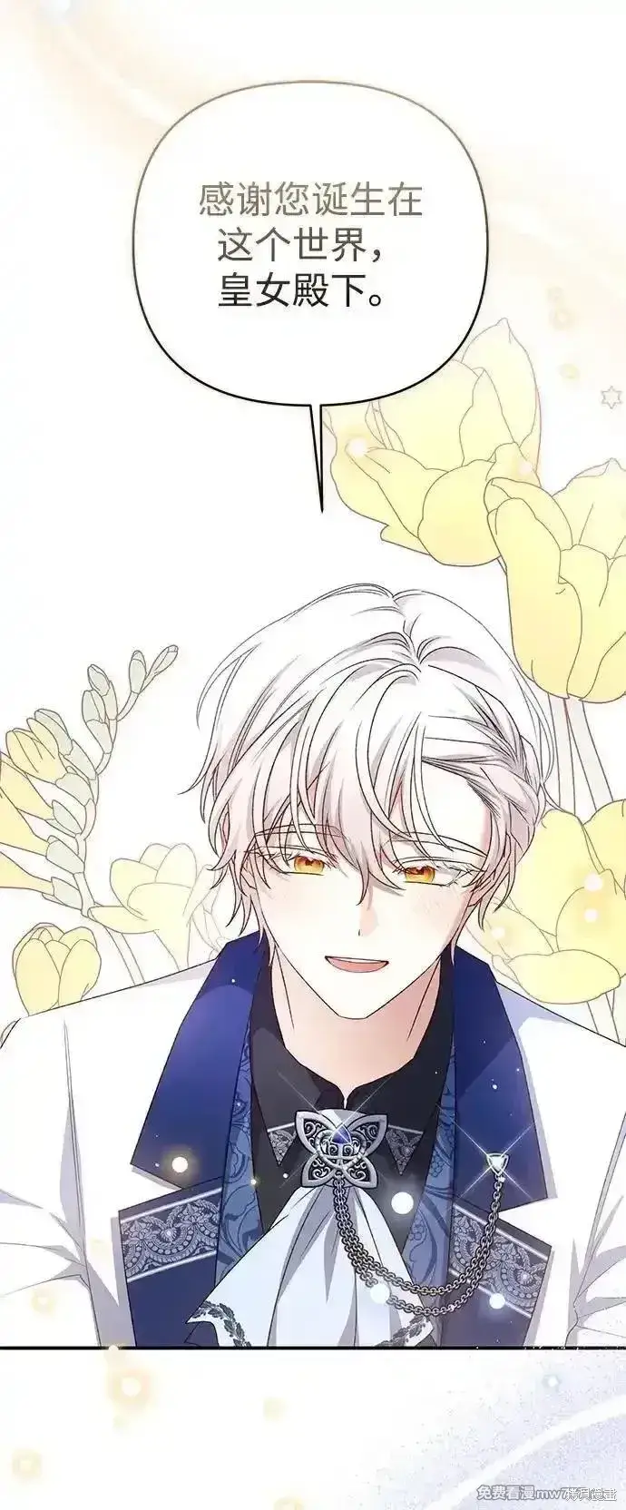 《暴君想要善良地活着》第89话图25