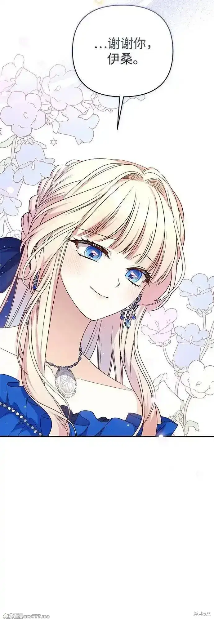 《暴君想要善良地活着》第89话图26