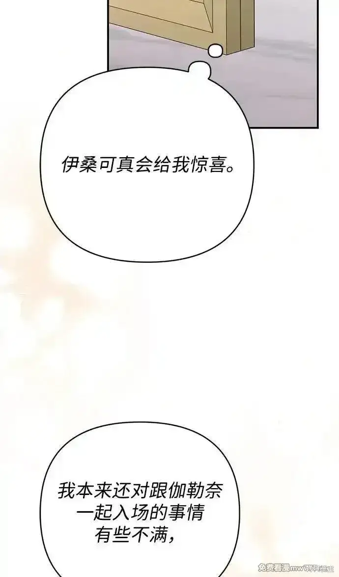 《暴君想要善良地活着》第89话图28