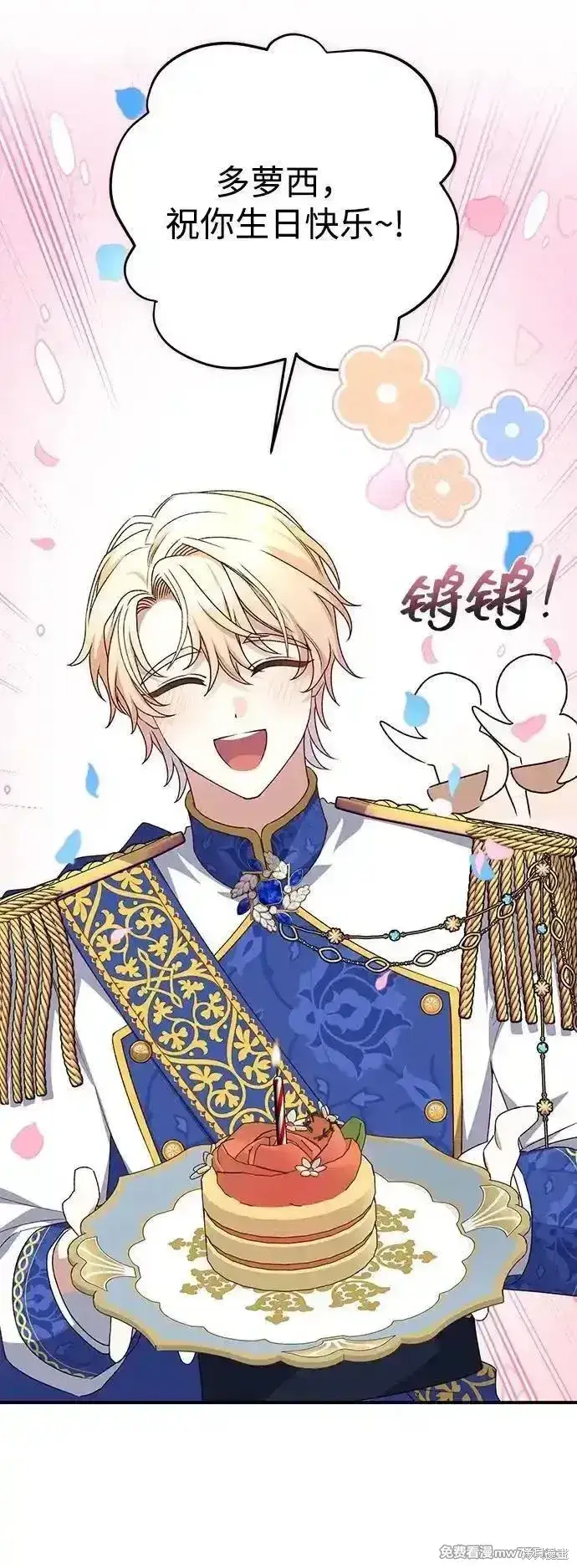 《暴君想要善良地活着》第89话图31