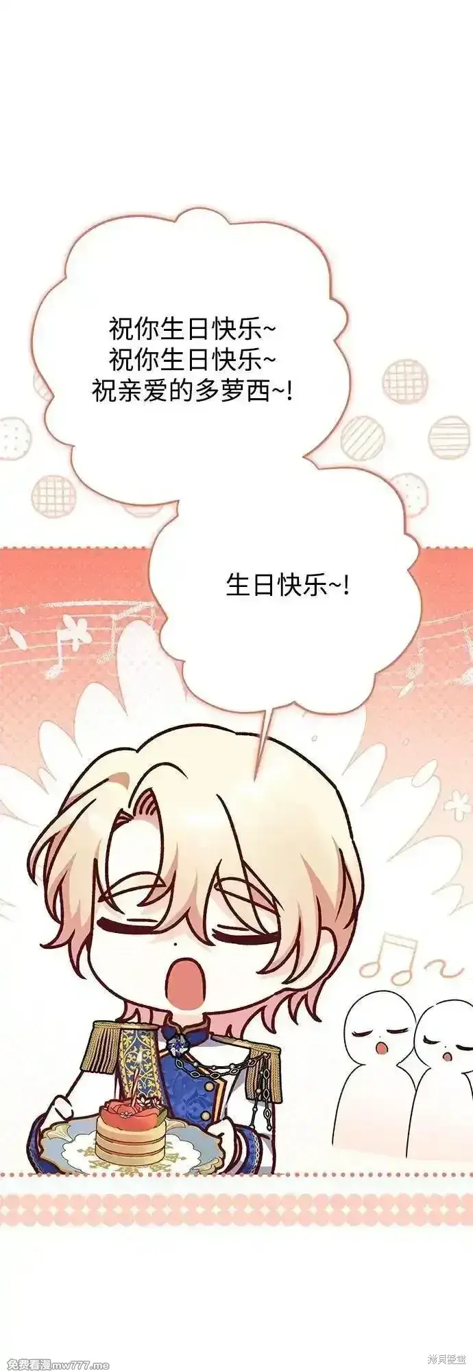 《暴君想要善良地活着》第89话图32