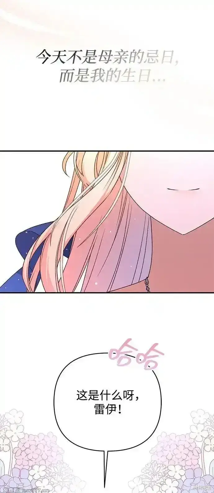 《暴君想要善良地活着》第89话图34