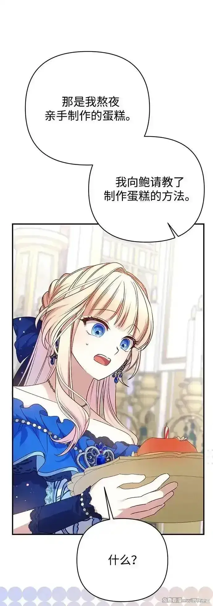 《暴君想要善良地活着》第89话图39