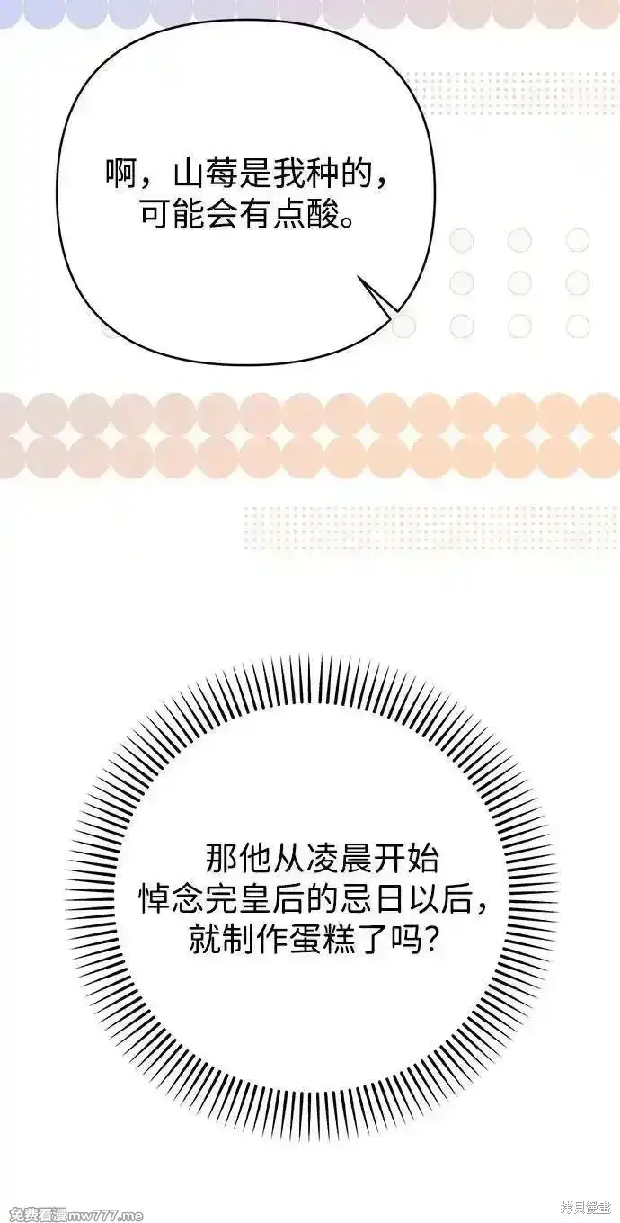 《暴君想要善良地活着》第89话图40