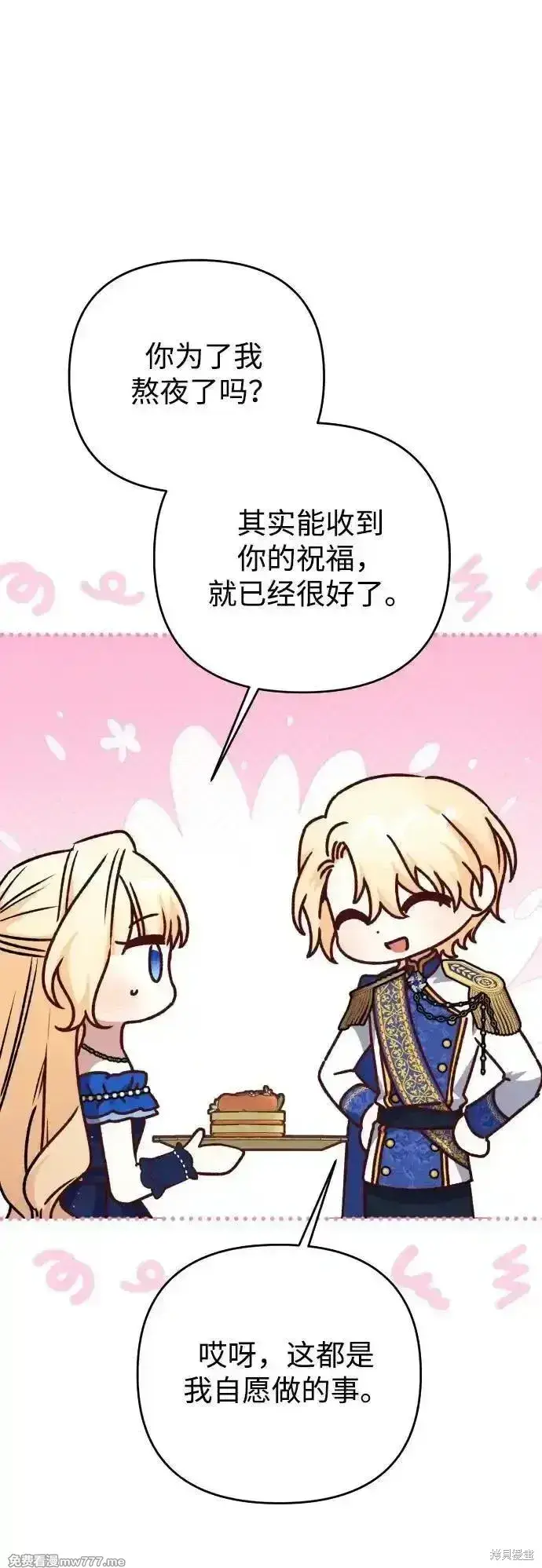 《暴君想要善良地活着》第89话图41