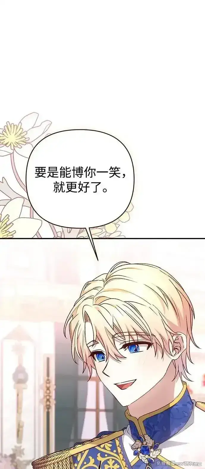 《暴君想要善良地活着》第89话图42