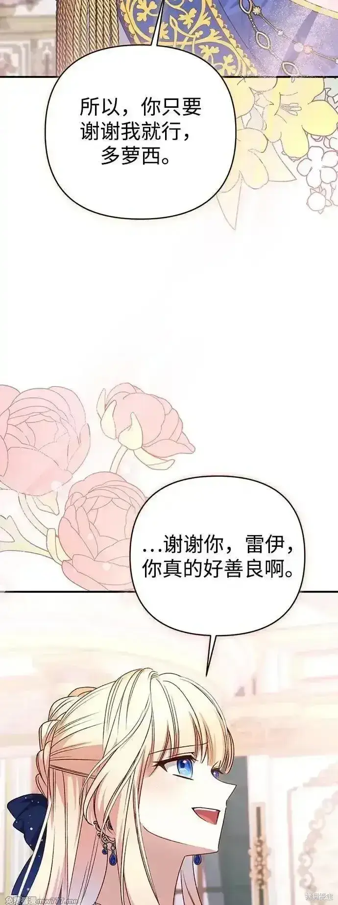 《暴君想要善良地活着》第89话图43