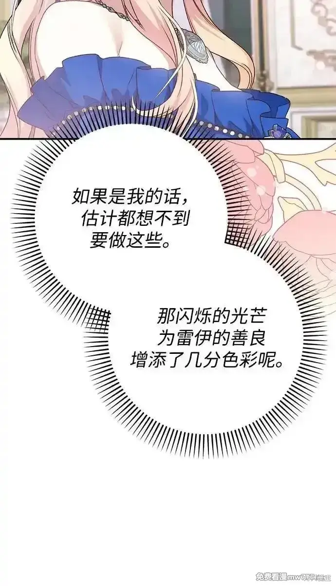 《暴君想要善良地活着》第89话图44