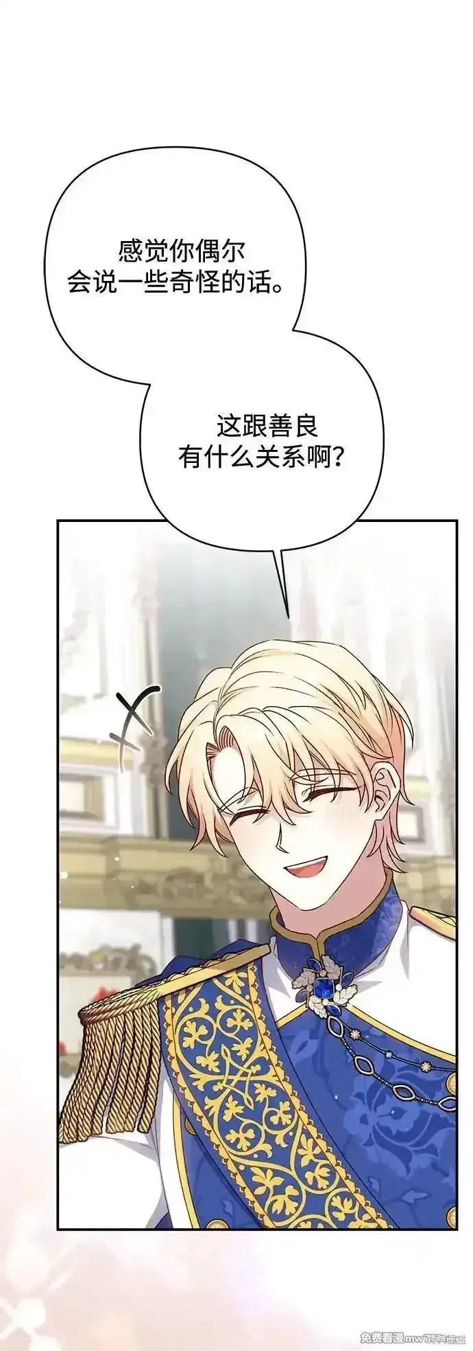 《暴君想要善良地活着》第89话图45