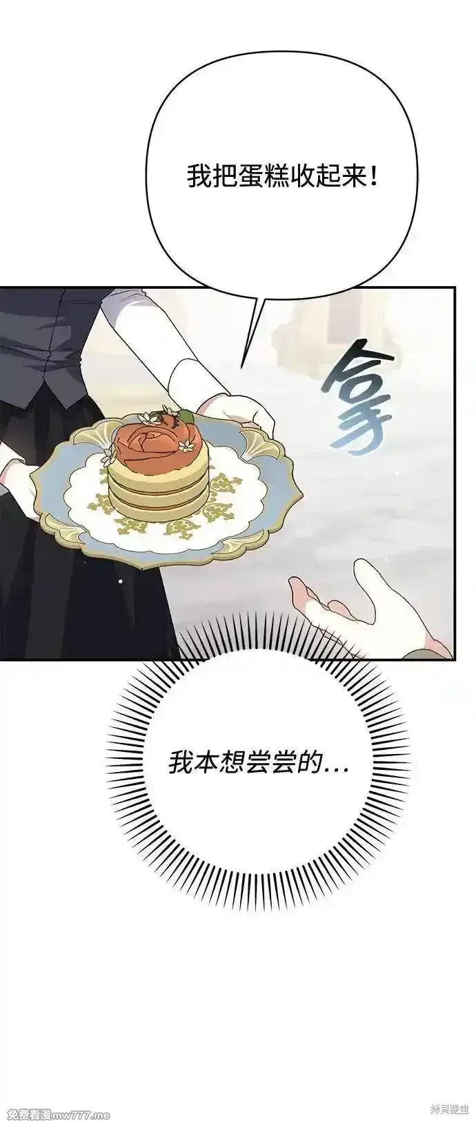 《暴君想要善良地活着》第89话图48