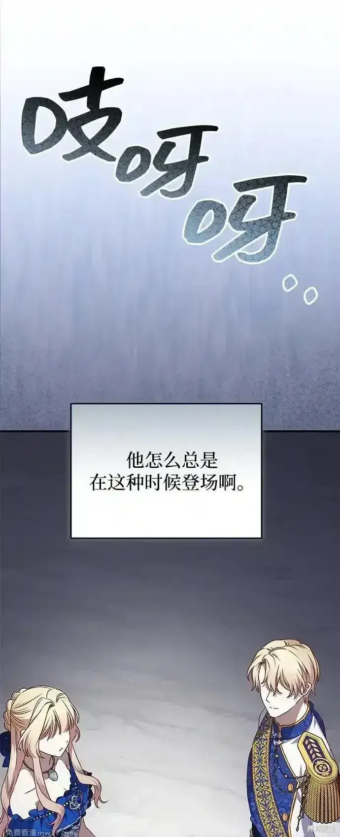 《暴君想要善良地活着》第89话图49