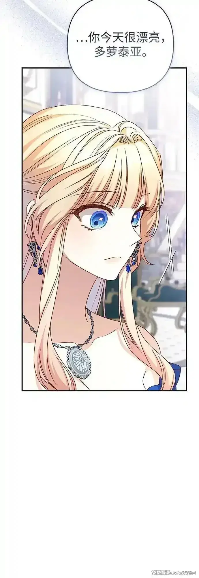 《暴君想要善良地活着》第89话图53