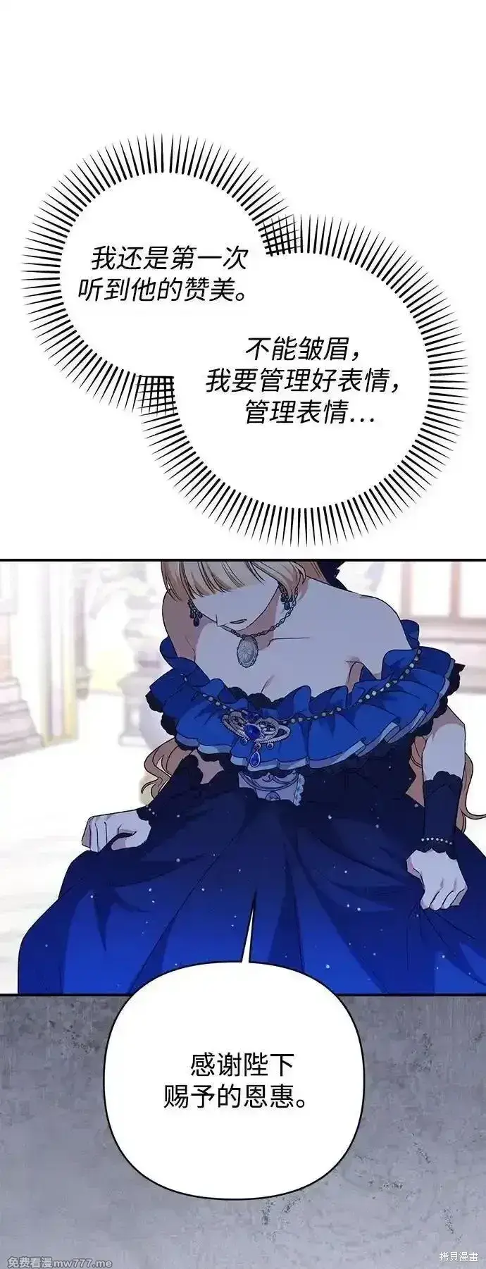 《暴君想要善良地活着》第89话图54