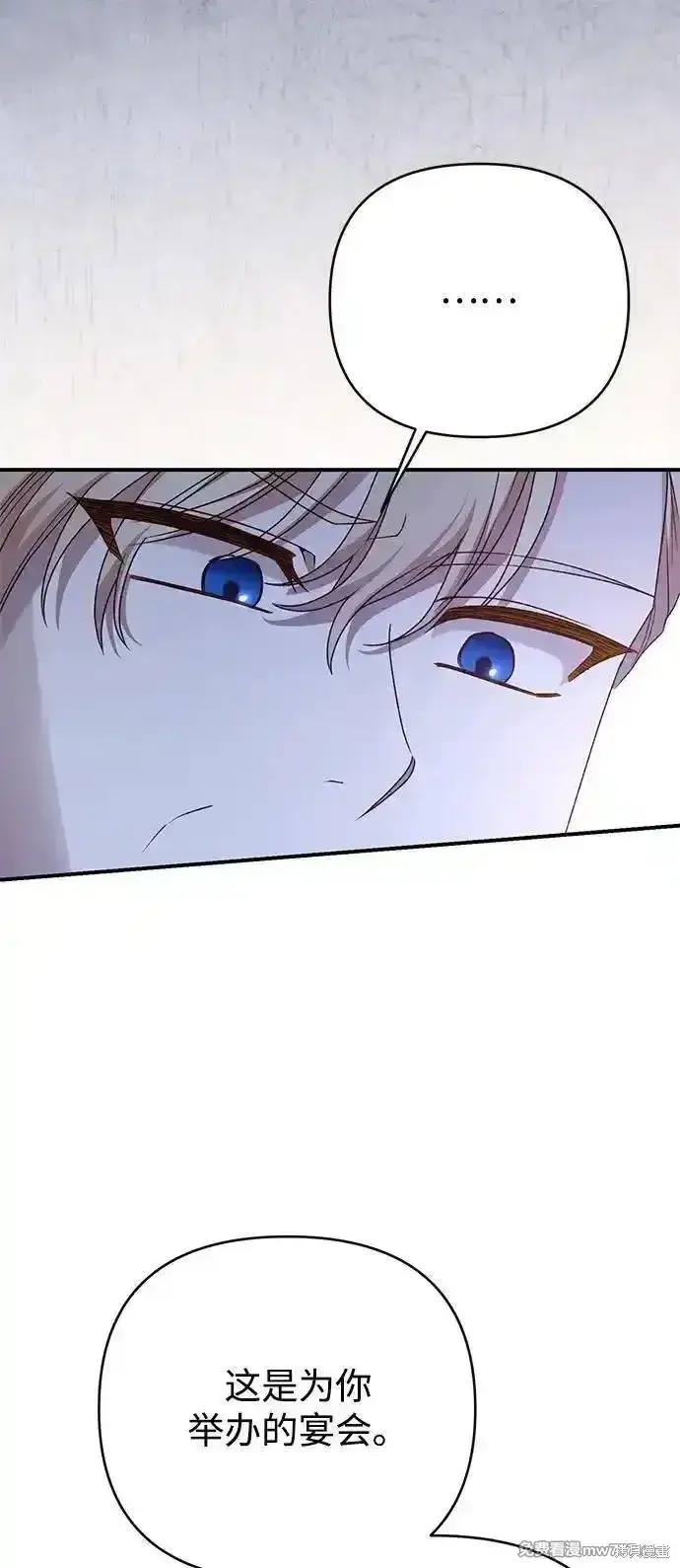 《暴君想要善良地活着》第89话图55