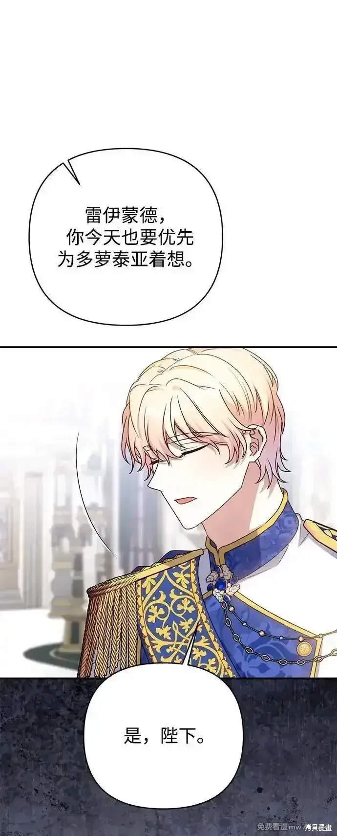《暴君想要善良地活着》第89话图57