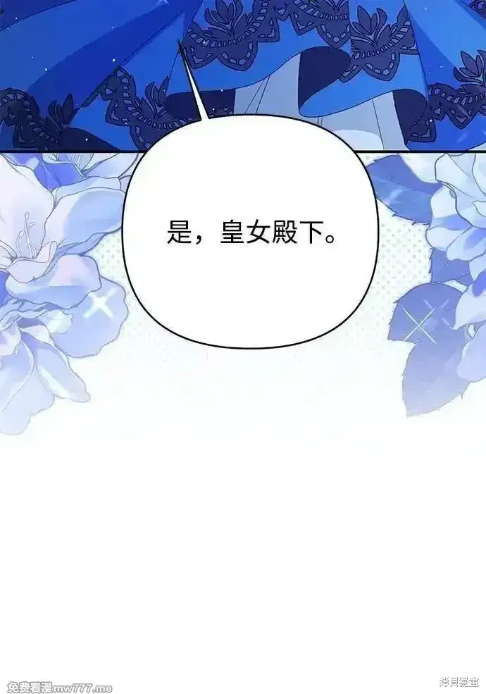 《暴君想要善良地活着》第89话图6