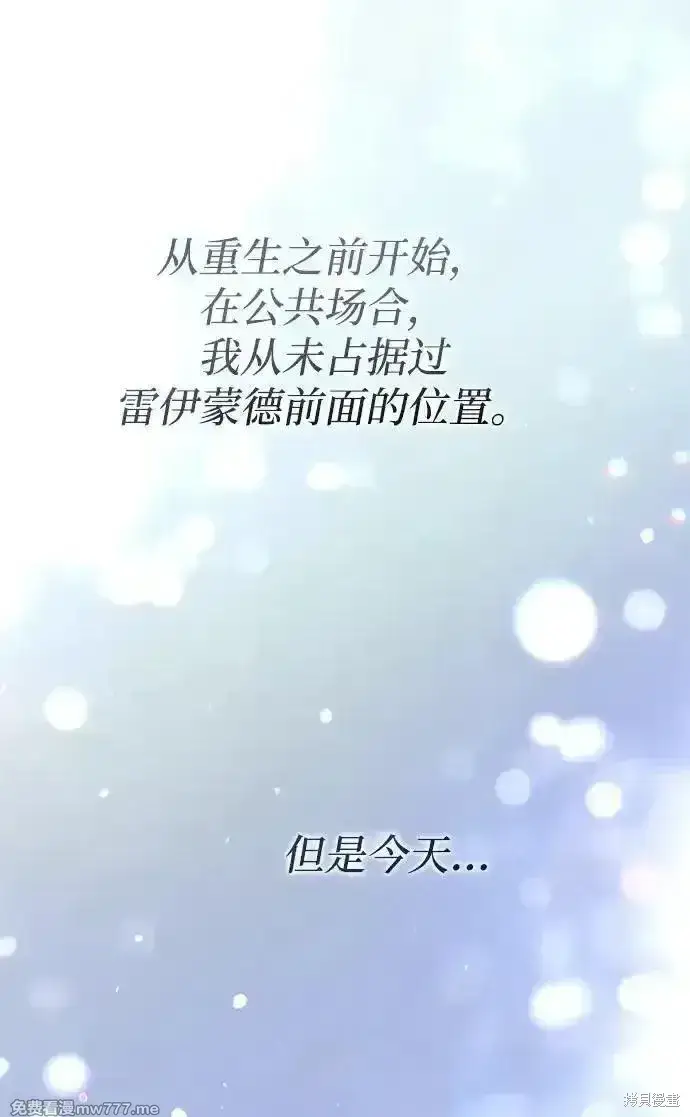 《暴君想要善良地活着》第89话图66