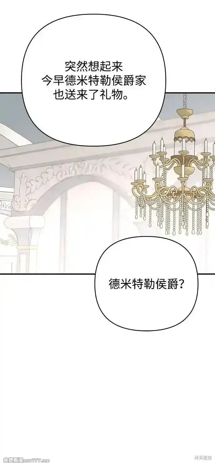 《暴君想要善良地活着》第89话图7