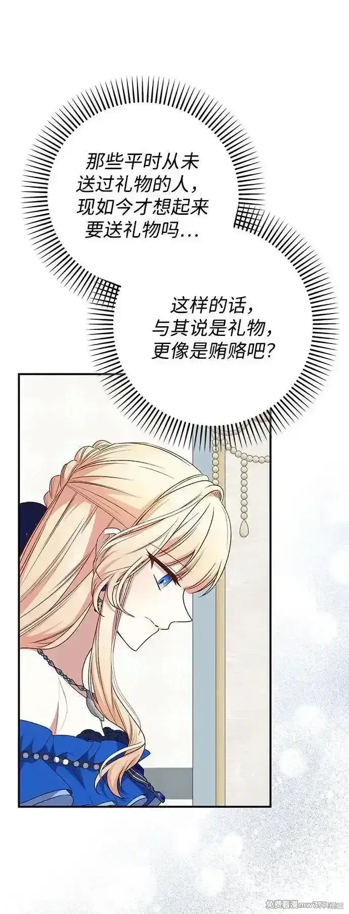 《暴君想要善良地活着》第89话图8