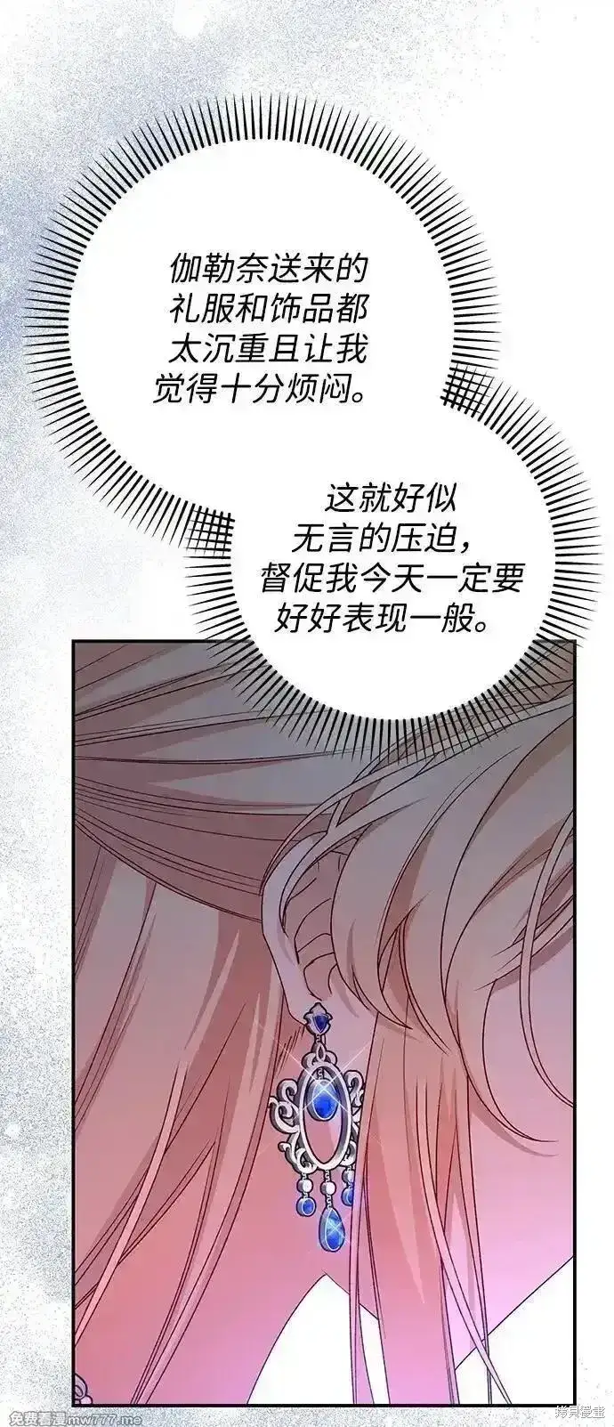 《暴君想要善良地活着》第89话图9