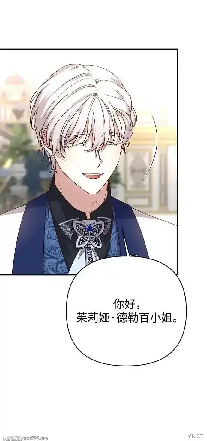 《暴君想要善良地活着》第90话图13
