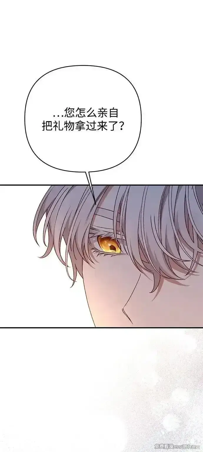 《暴君想要善良地活着》第90话图15