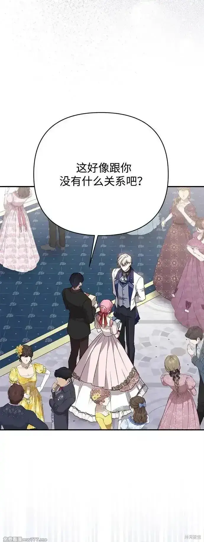 《暴君想要善良地活着》第90话图17