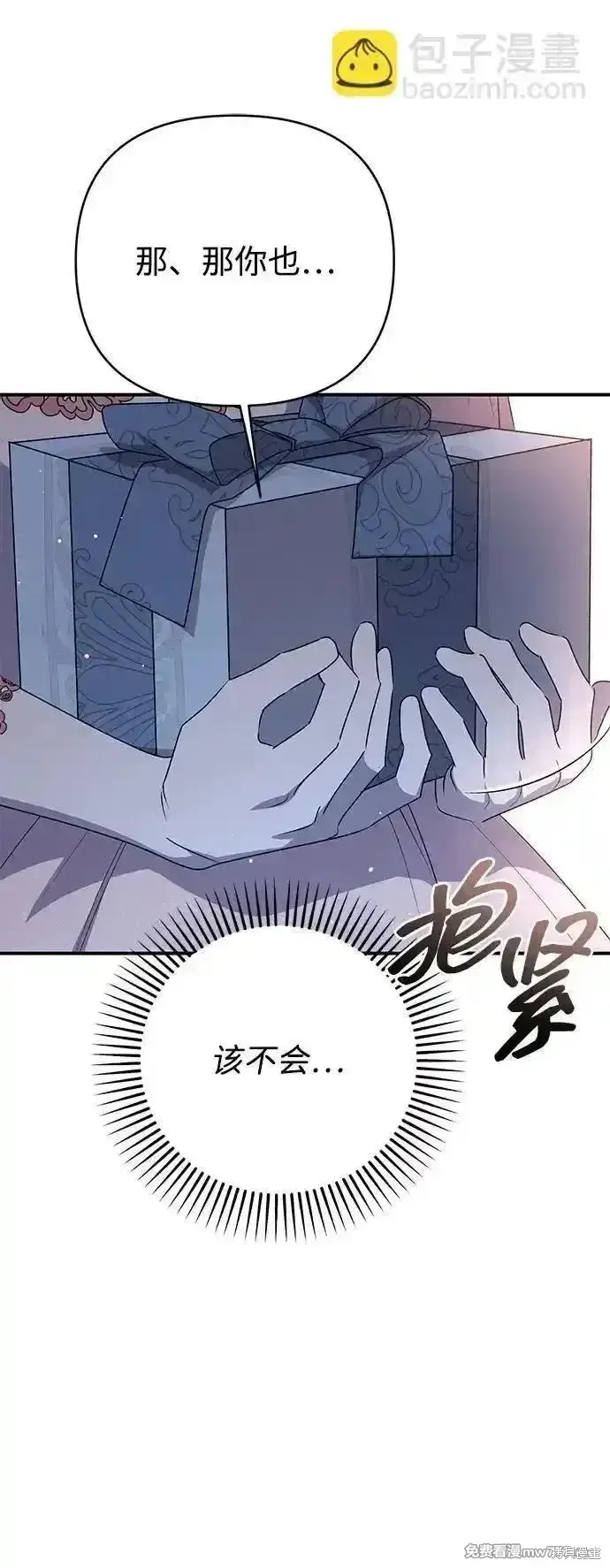 《暴君想要善良地活着》第90话图20
