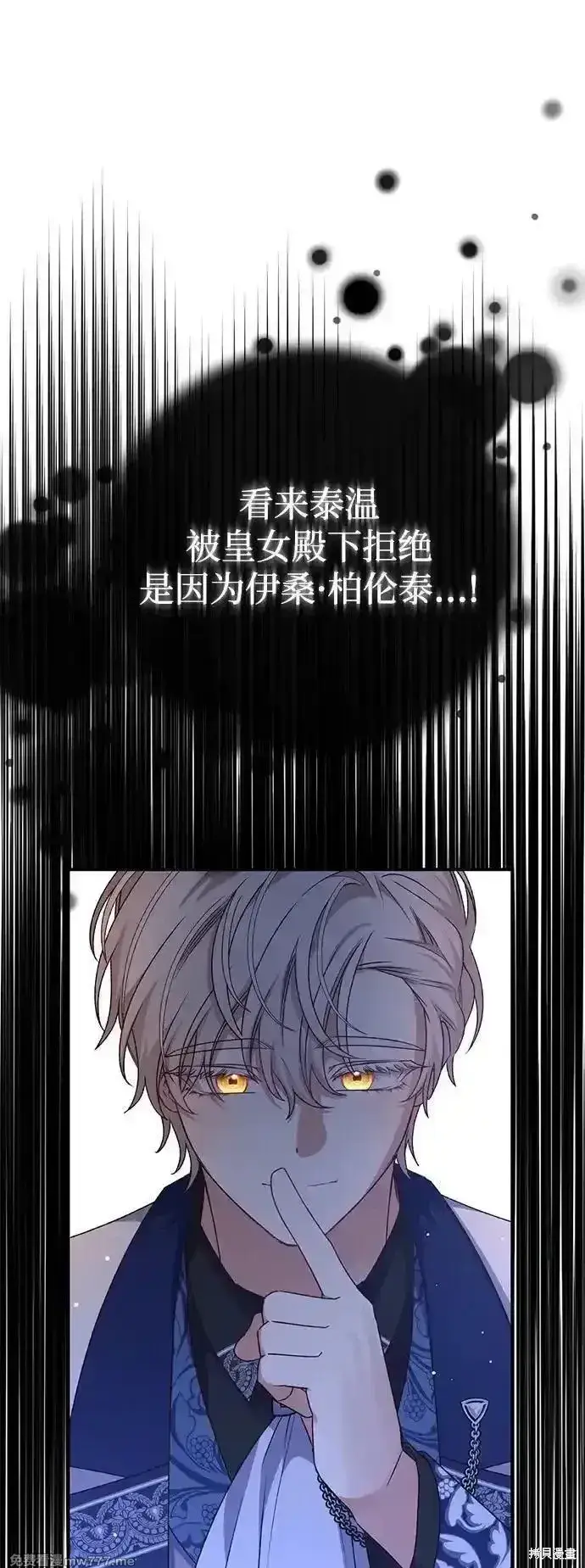《暴君想要善良地活着》第90话图23