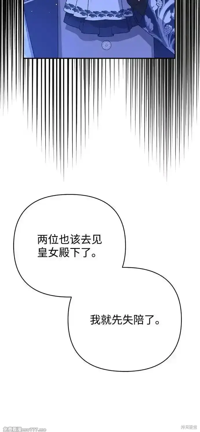 《暴君想要善良地活着》第90话图24